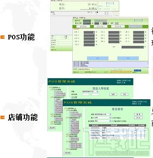 收款机winpos winpos收款机软件下载 v01 01正式版下载